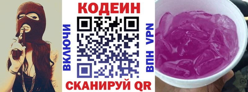 Codein напиток Lean (лин)  как найти наркотики  Магадан 